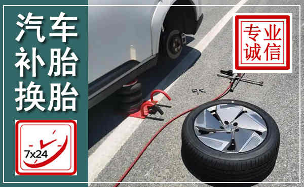 巨野汽车换轮胎,附近上门换轮胎电话