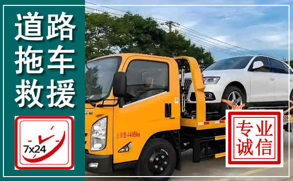 巨野拖车救援,汽车救援拖车电话