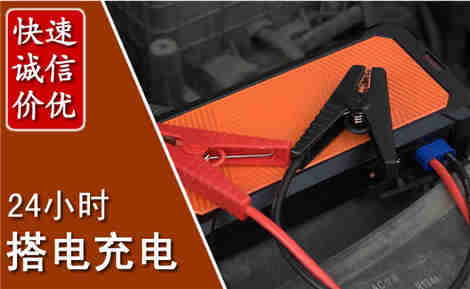 巨野汽车搭电场景与案例